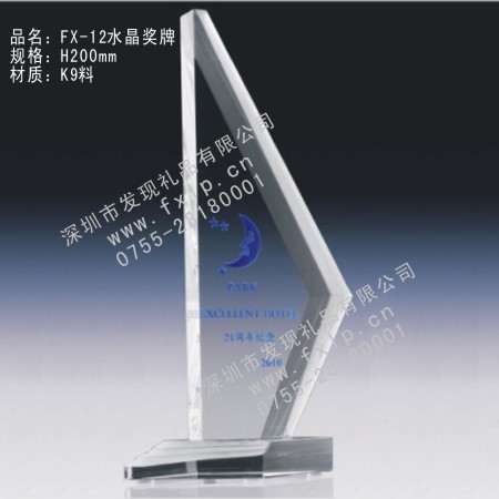 FX-12水晶奖牌 
