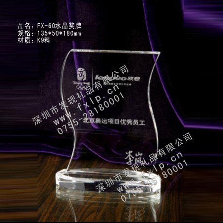 FX-60水晶奖牌 