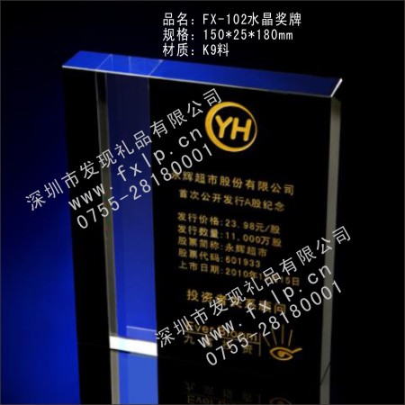 FX-102水晶奖牌 上海水晶,上海水晶奖杯,上海水晶奖杯网,上海水晶奖杯奖牌制作,上海水晶奖杯价格优惠