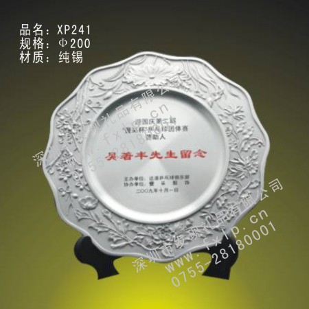 纪念奖品XP241锡盘 福州奖杯制作,福州水晶奖杯,福州奖牌,福州砂金奖牌,福州礼品