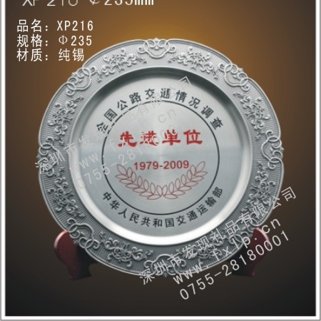 先进集体XP216锡盘 广州奖杯制作,广州水晶奖杯,广州奖牌,广州砂金奖牌,广州礼品