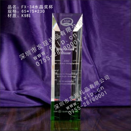 FX-34水晶奖杯 上海水晶,上海水晶奖杯,上海水晶奖杯订做,上海水晶奖杯制作,上海水晶奖杯价格优惠