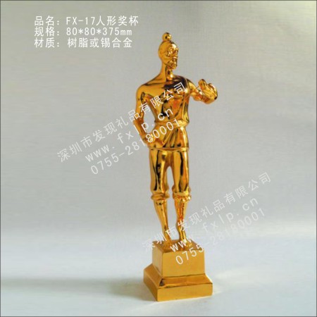 FX-17人形奖杯 上海奖杯,上海金属奖杯,上海奖杯制作商,上海金属奖杯制作厂家,上海金属奖杯订做