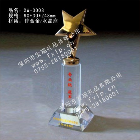 XW-3008五星奖杯 奖杯,广州奖杯,广州金属奖杯,广州奖杯制作,广州金属奖杯批发