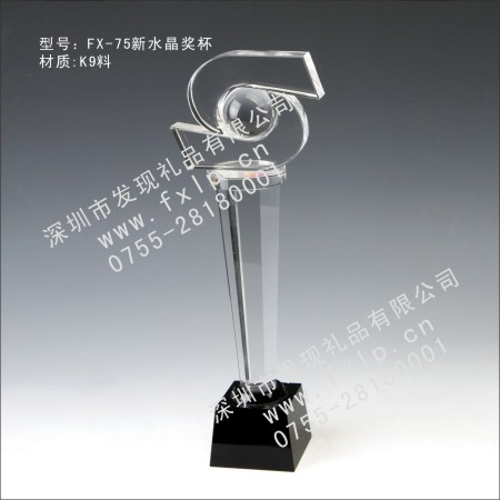 FX-75新水晶奖杯 
