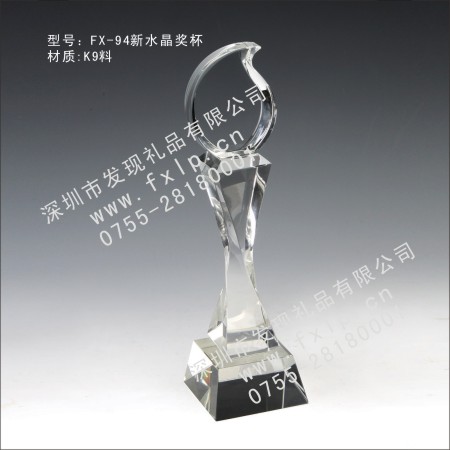 FX-94新水晶奖杯 